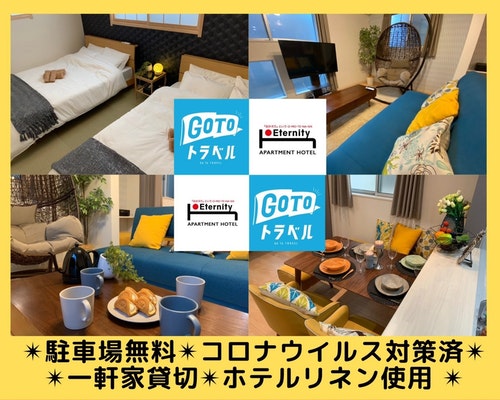 Eternity HOUSE【蒲田ー羽田】/民泊