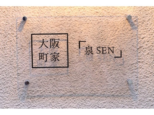 泉－ＳＥＮ／民泊