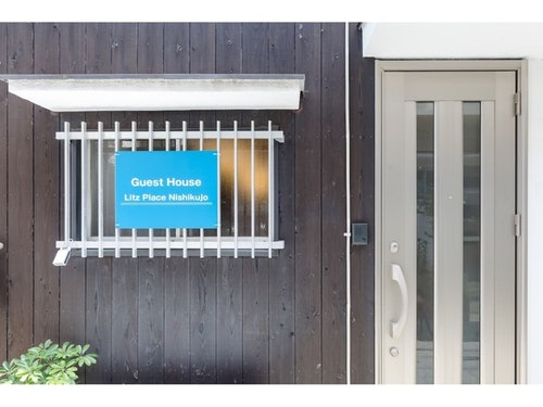 ＲｉｔｚＰｌａｃｅＮｉｓｈｉｋｕｊｏ／民泊