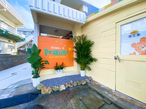 Ｐｅａｋｕｋｉ＇ｉ　Ｂｅａｒ＇ｓ　Ｇｕｅｓｔ　Ｈｏｕｓｅ　＾