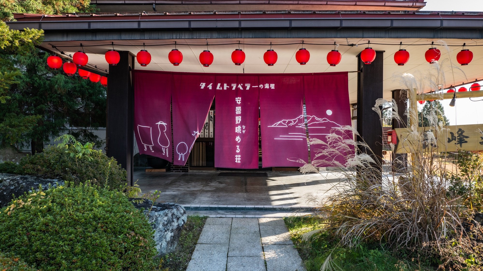 北アルプスと安曇野展望の宿 長峰荘