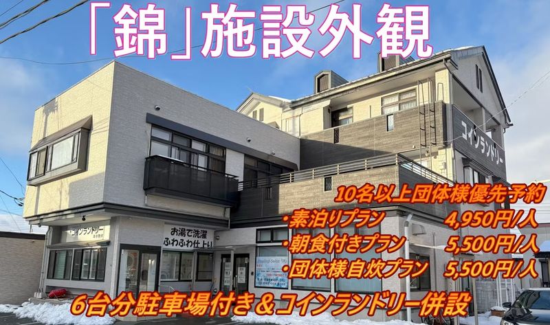 healing-Salon「錦」/民泊