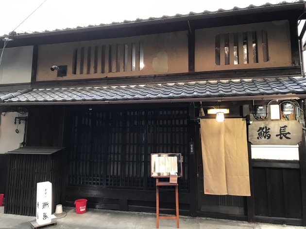 大徳寺 鮨長/民泊