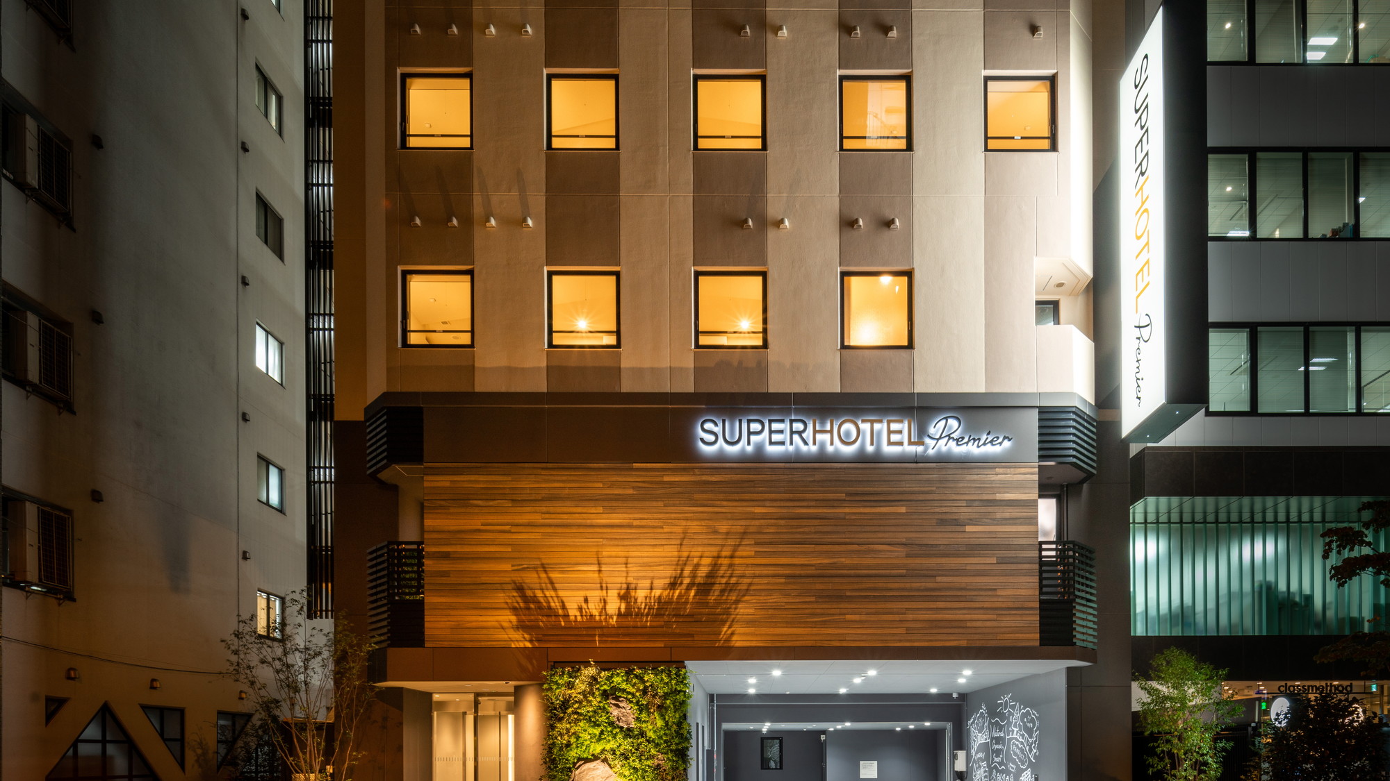 天然温泉　奥湯河原の湯　スーパーホテルＰｒｅｍｉｅｒ秋葉原