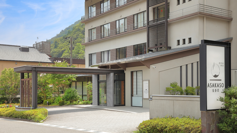 磐梯熱海温泉　五の香を感じる宿　浅香荘