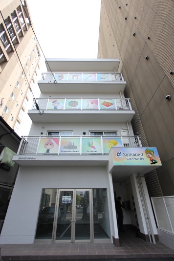 Alphabed 広島平和大通り