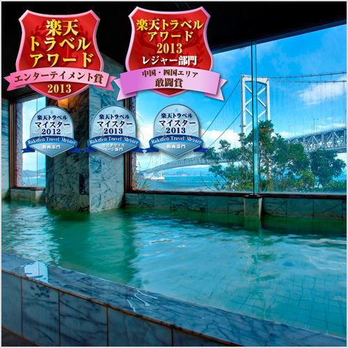 鳴門潮崎温泉　ベイリゾートホテル　鳴門海月