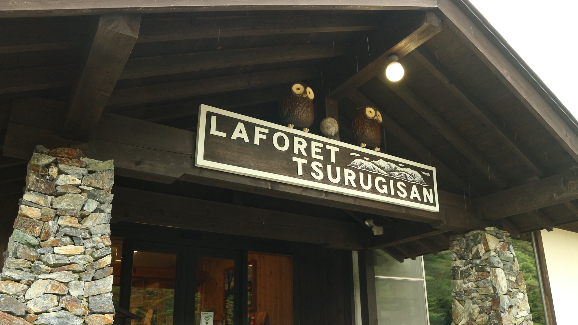 ラ・フォーレ つるぎ山