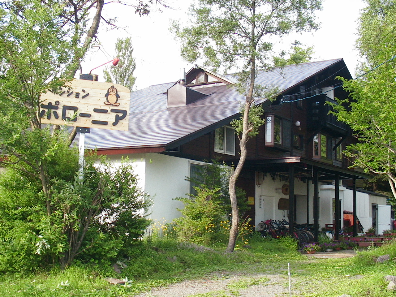 ペンション ポローニア