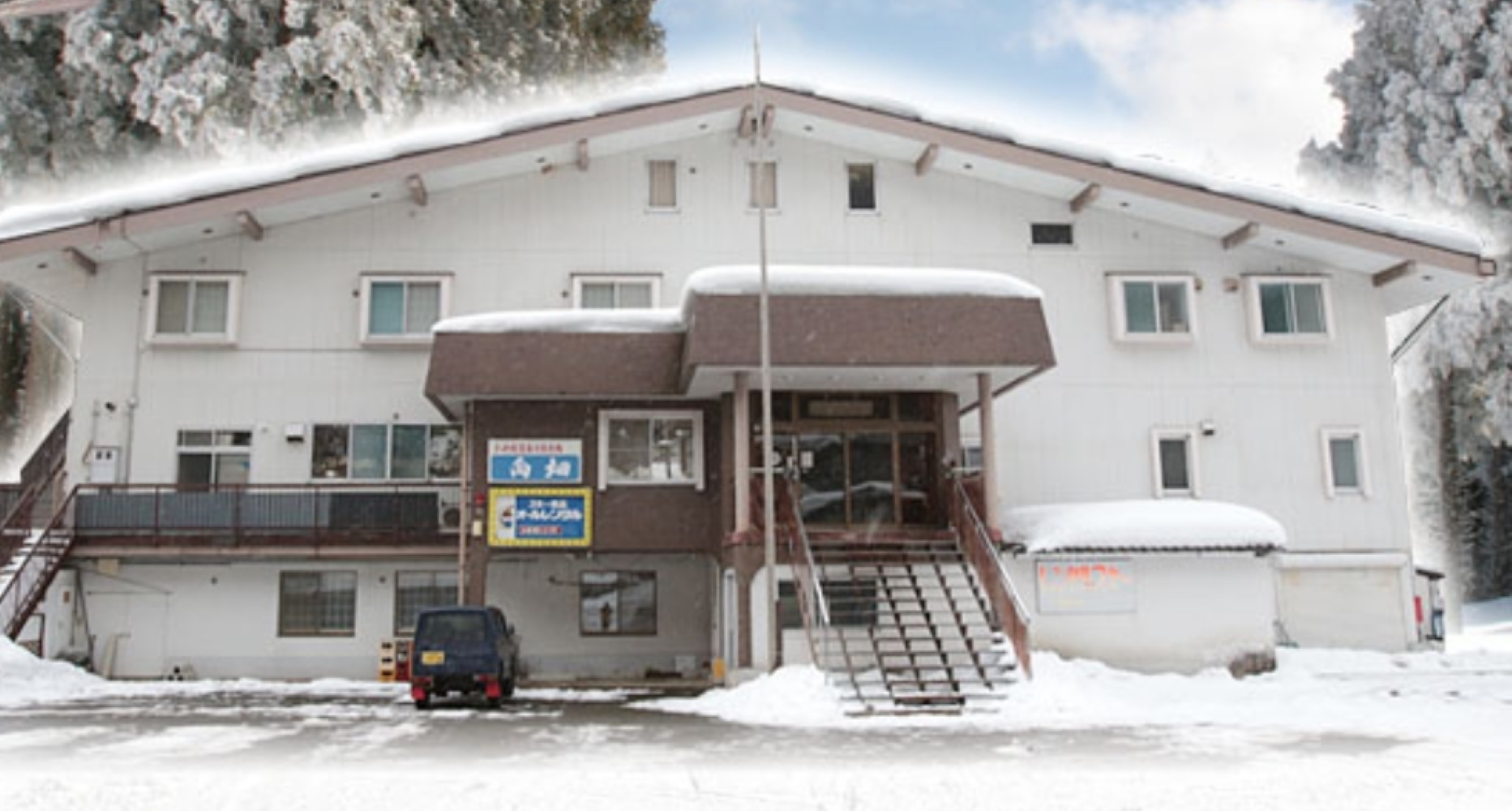 ハチ北温泉　旅館　向畑