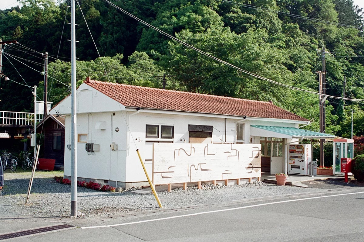 駅舎ホテル INN MY LIFE