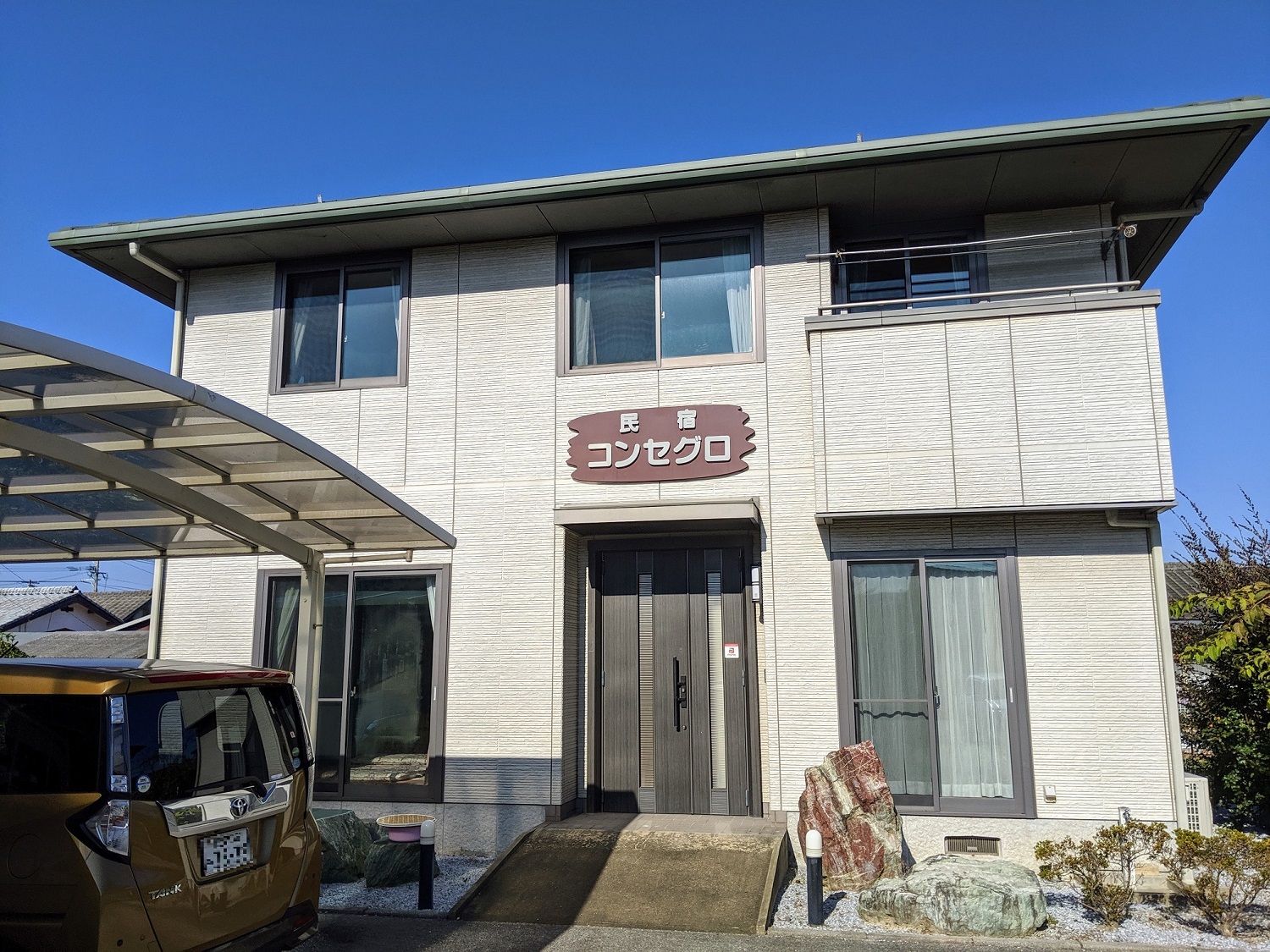 民宿コンセグロ