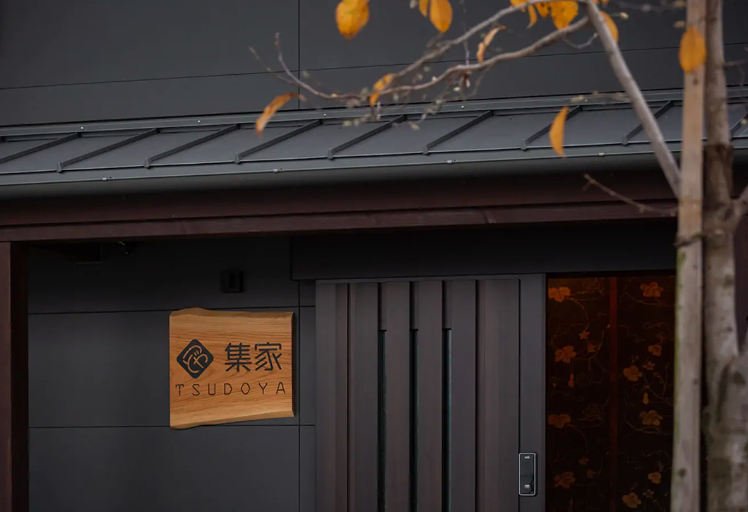 集家<TSUDOYA>山王