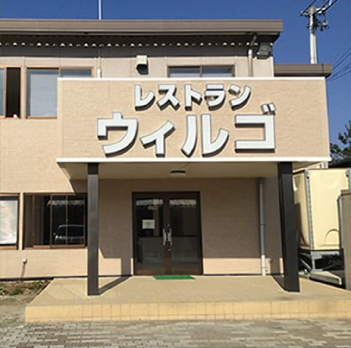 ビジネスホテル レスト・パルウィルゴ