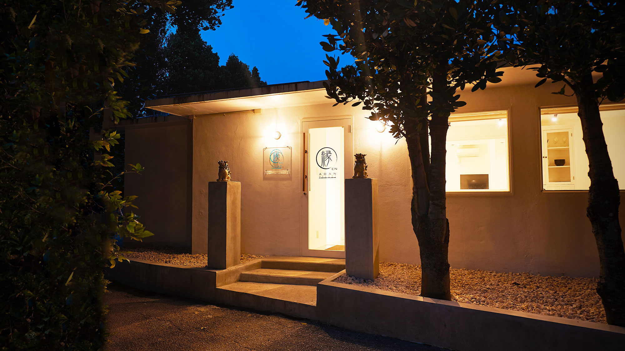 アダンリゾート　縁〜Ｅｎ〜