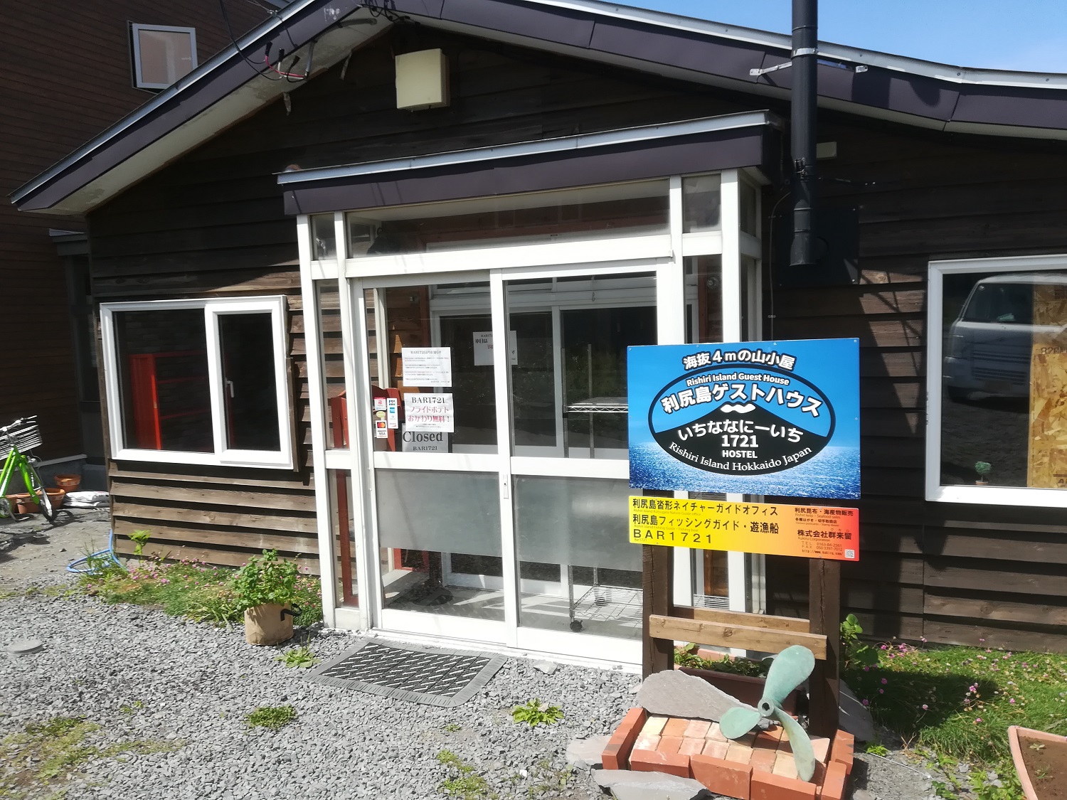 利尻島ゲストハウスいちななにーいち<利尻島>