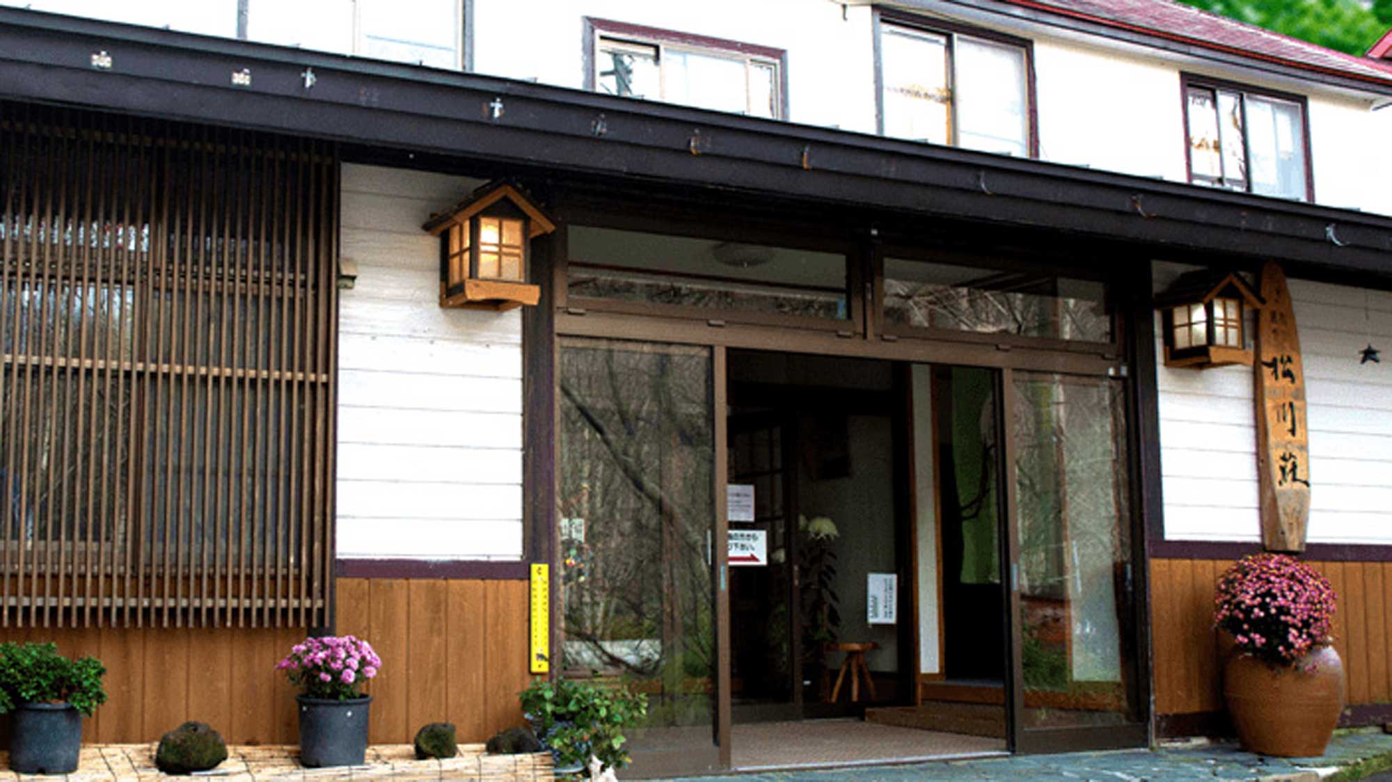 松川温泉 松川荘