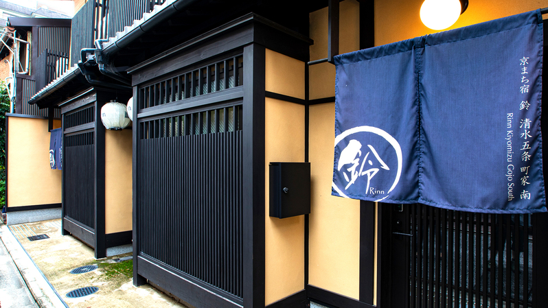 鈴　清水五条町家