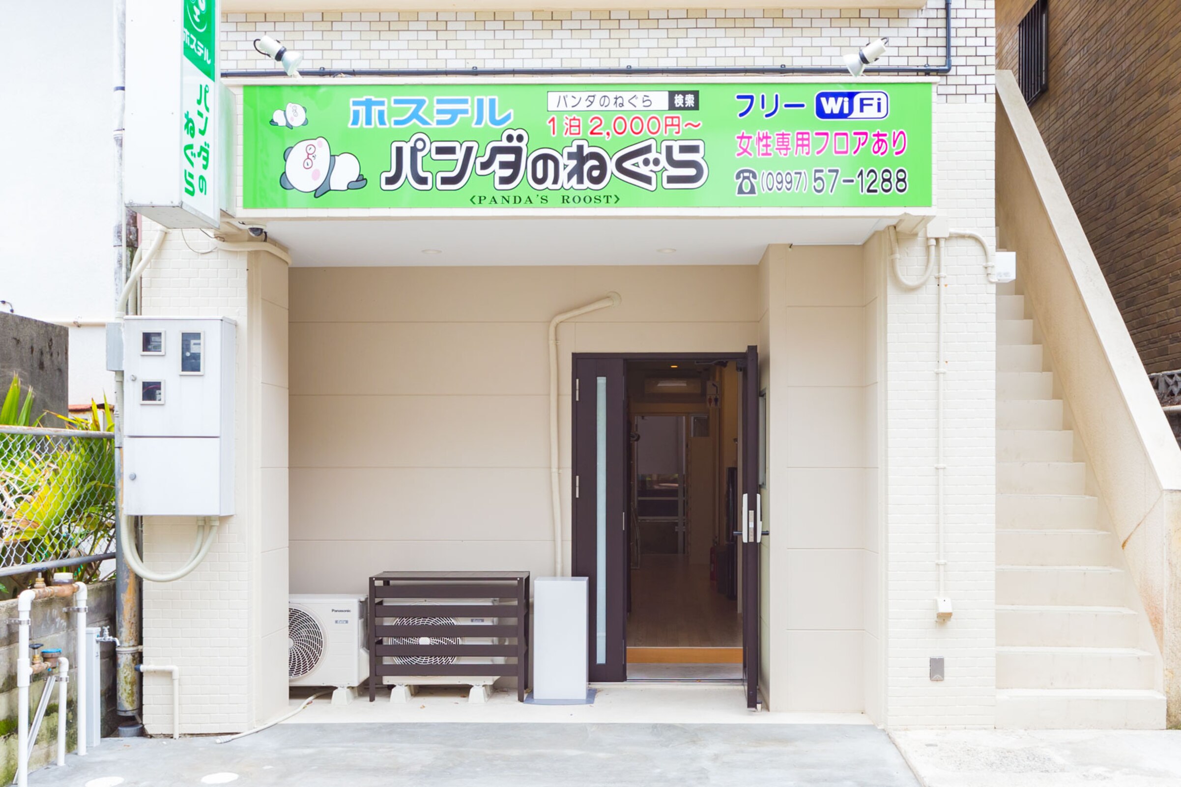 ホステル　パンダのねぐら＜奄美大島＞