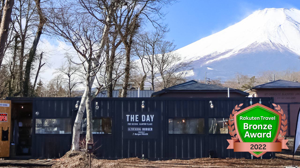 ザ・デイ ポストジェネラルグランピングヴィレッジ山中湖