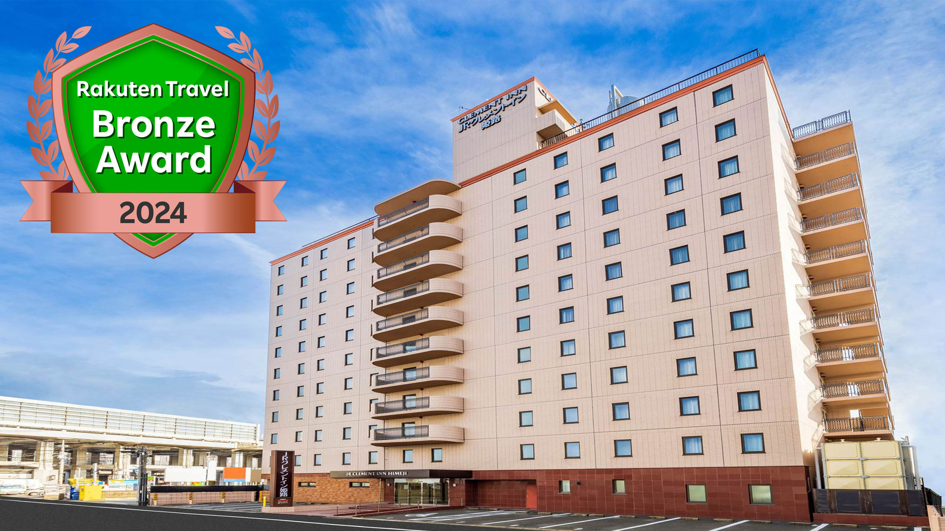 JRクレメントイン姫路