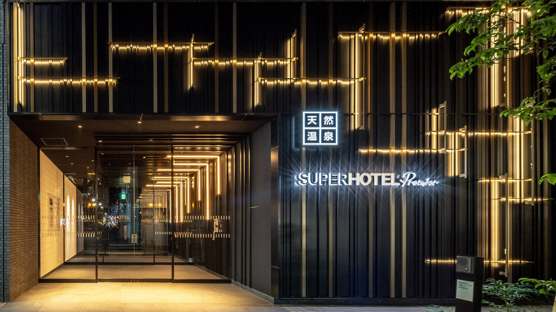 スーパーホテルＰｒｅｍｉｅｒ池袋天然温泉