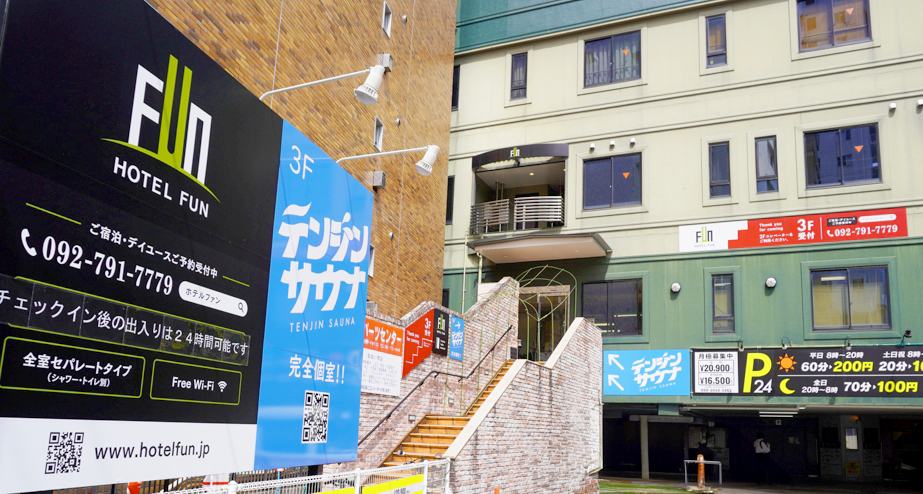 ＨＯＴＥＬ　ＦＵＮ