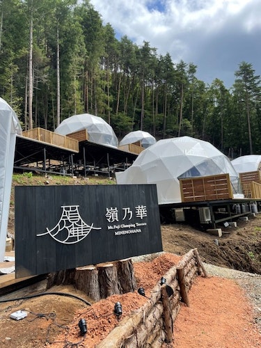 Mt.Fujiグランピングテラス嶺乃華 ^