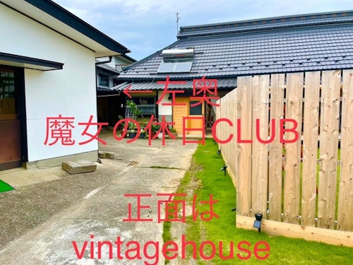 魔女の休日ＣＬＵＢ・ｖｉｎｔａｇｅｈｏｕｓｅ１９２５Ｂａｌｉ／民泊