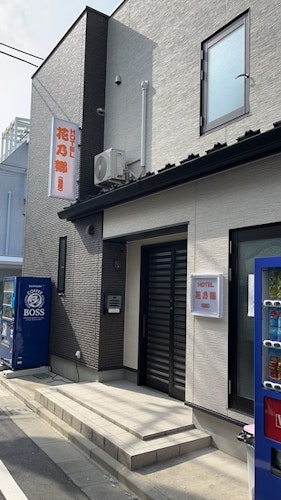 花乃郷 ホテル 池袋 ^