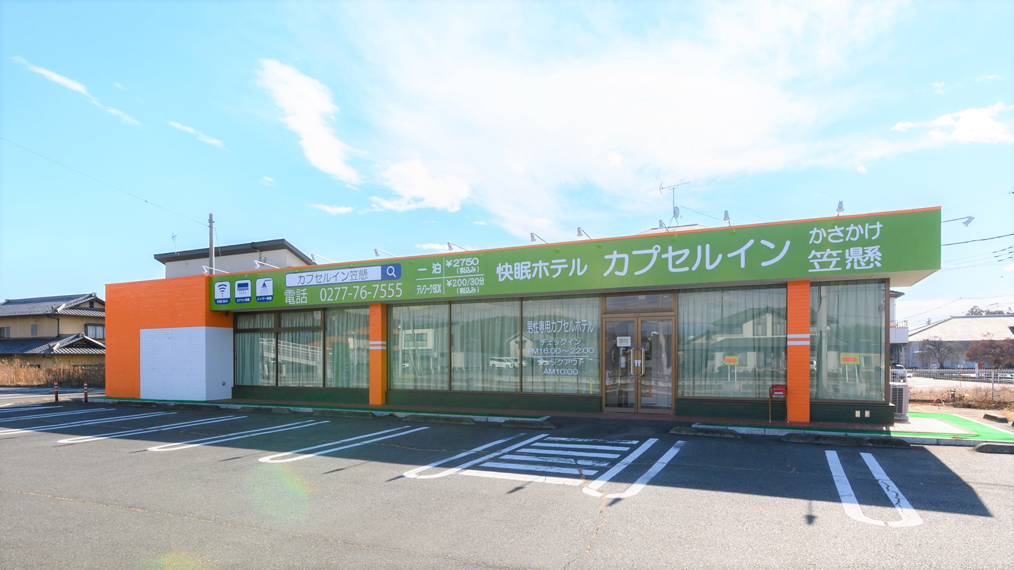 カプセルイン笠懸