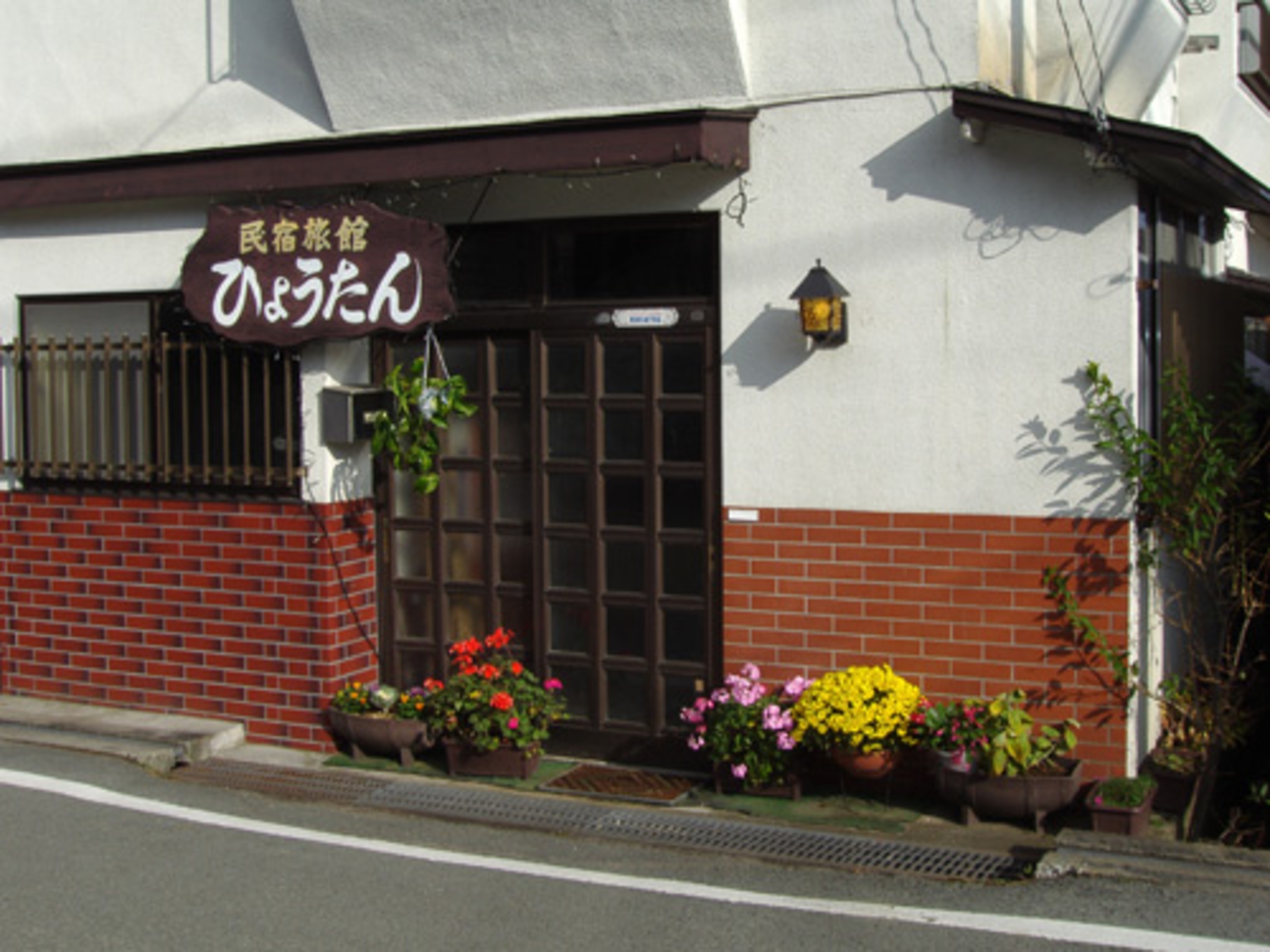 民宿　ひょうたん