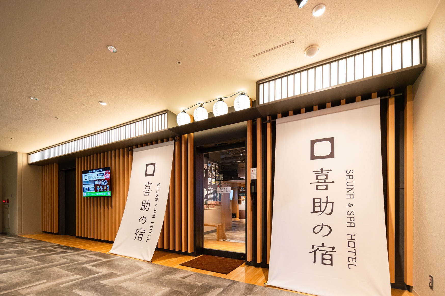 サウナ＆スパホテル　喜助の宿　松山駅前店