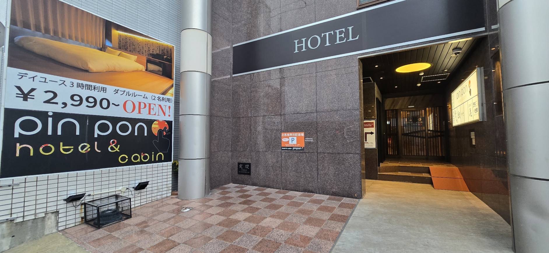 ピンポンホテル&キャビン徳山駅前店 pin pon hotel & cabin