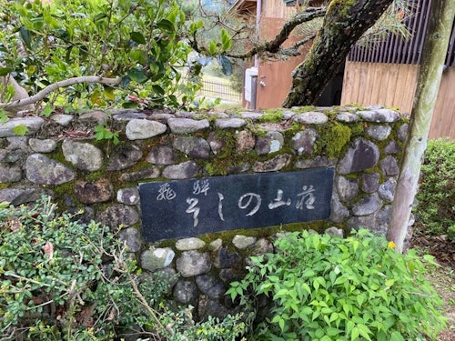 花緑里－ＨＡＮＡＭＩＤＯＲＩ－そしの山荘岐阜下呂温泉飛騨金山貸切別荘ロッジ高原リゾート／民泊