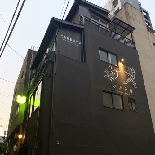 神戸元町・かゑる屋／民泊