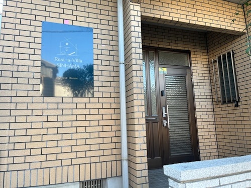 Ｒｅｓｔ　ａ　ｖｉｌｌａ　ｓｈｉｎｈａｍａ　＾