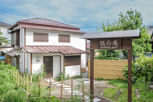 昭和レトロが息づく狐白庵　＾