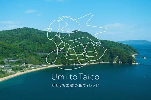 Ｕｍｉ　ｔｏ　Ｔａｉｃｏ　せとうち太鼓の鼻ヴィレッジ　＾