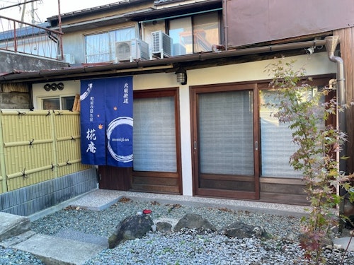 信州小諸【北国街道】町屋の隠れ宿　－　椛庵（ｍｏｍｉｊｉ－ａｎ）　＾