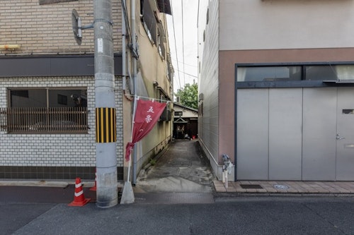 Gojo Furusato | 五条故郷/民泊