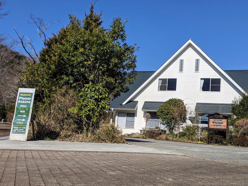 貸別荘プレジール箱根