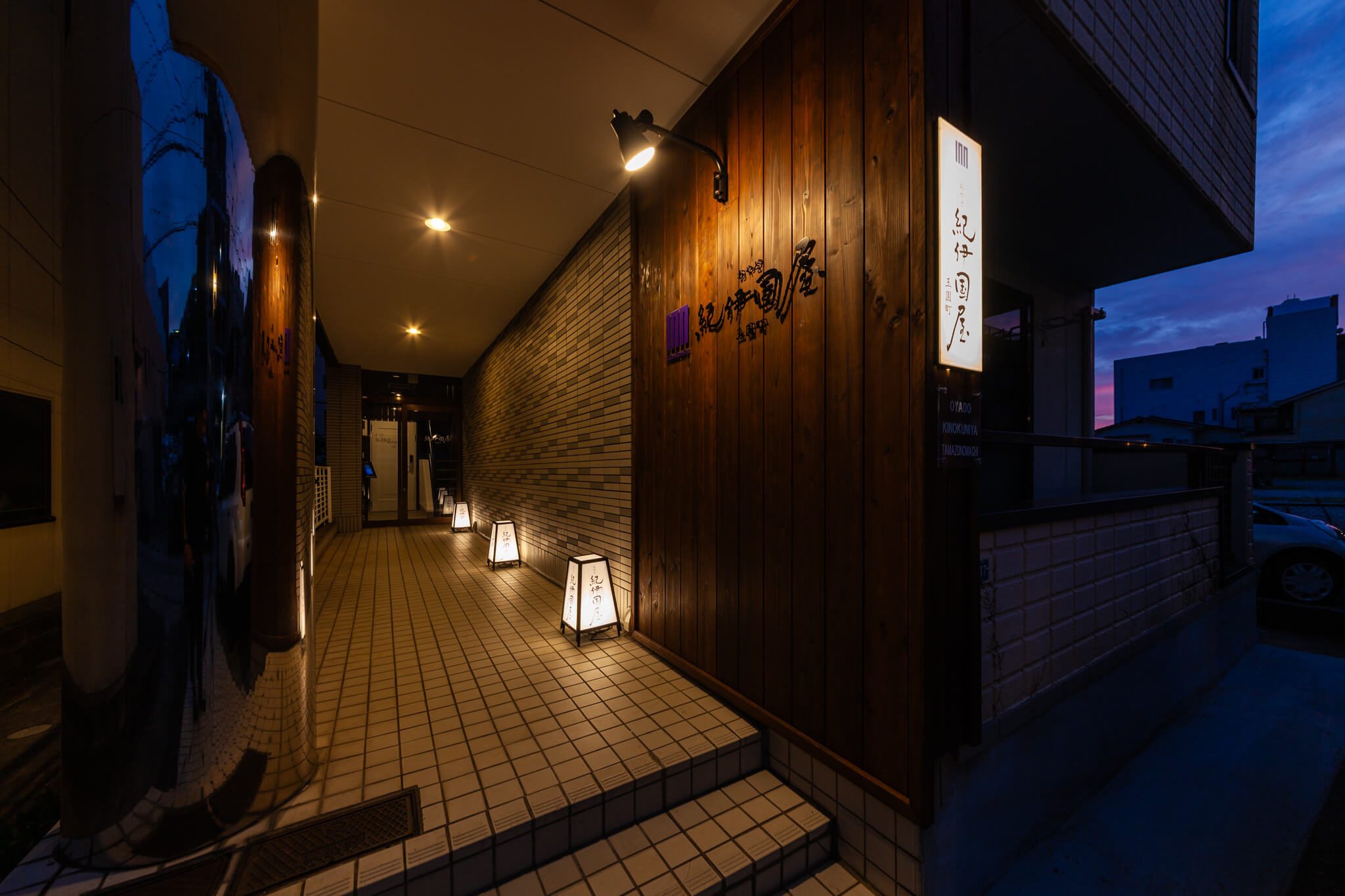 おやど紀伊国屋　玉園町