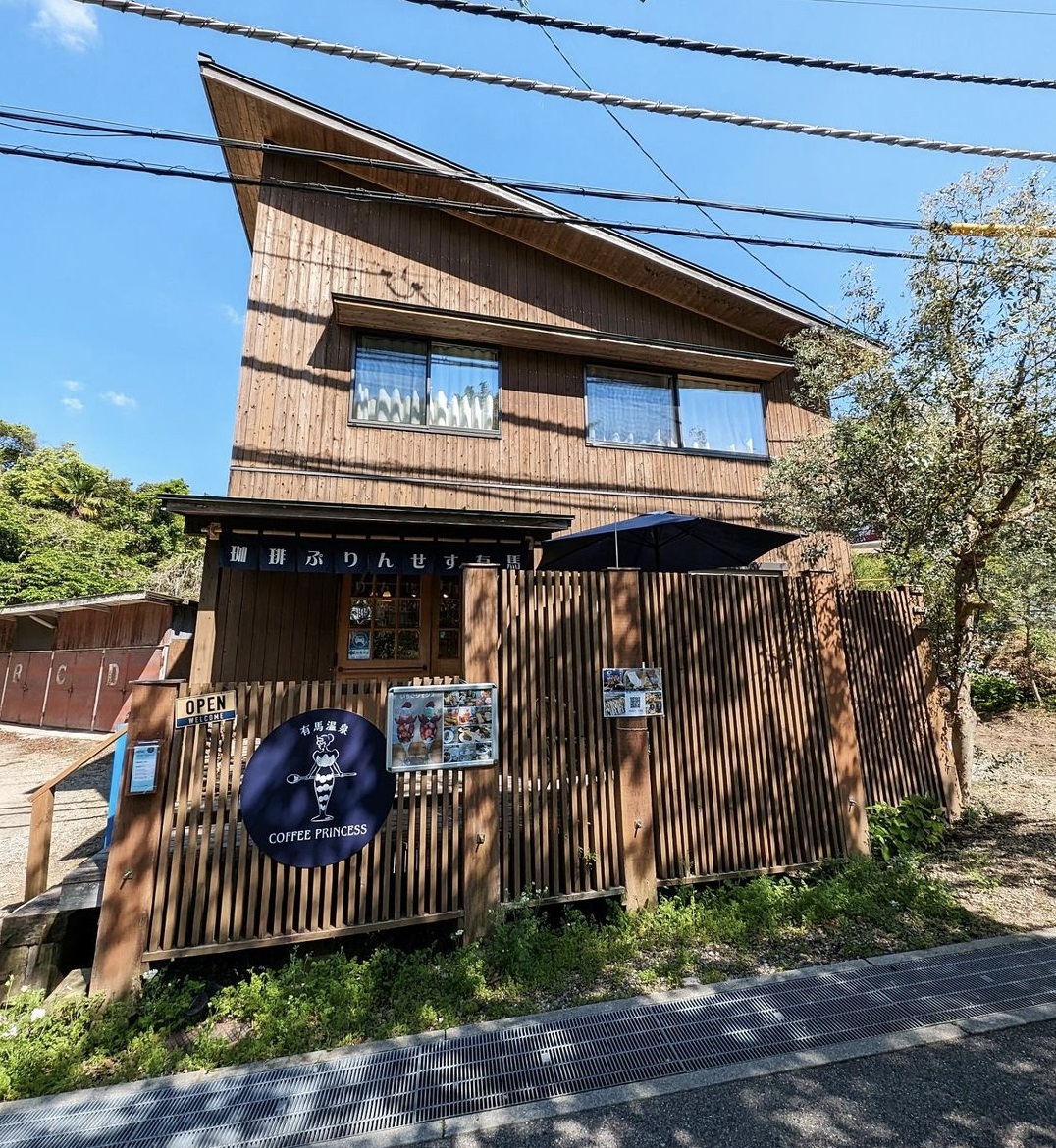 有馬ヴィラ木の家