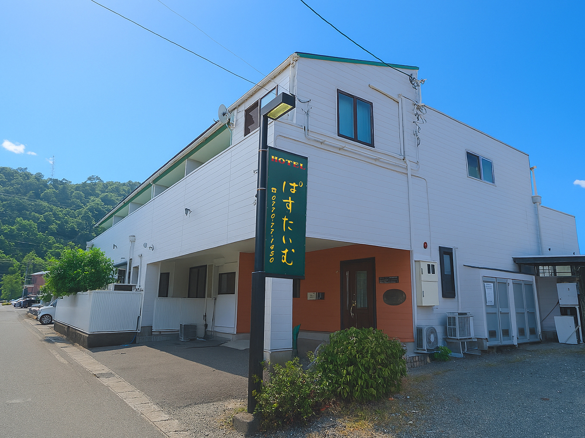 ホテルぱすたいむ