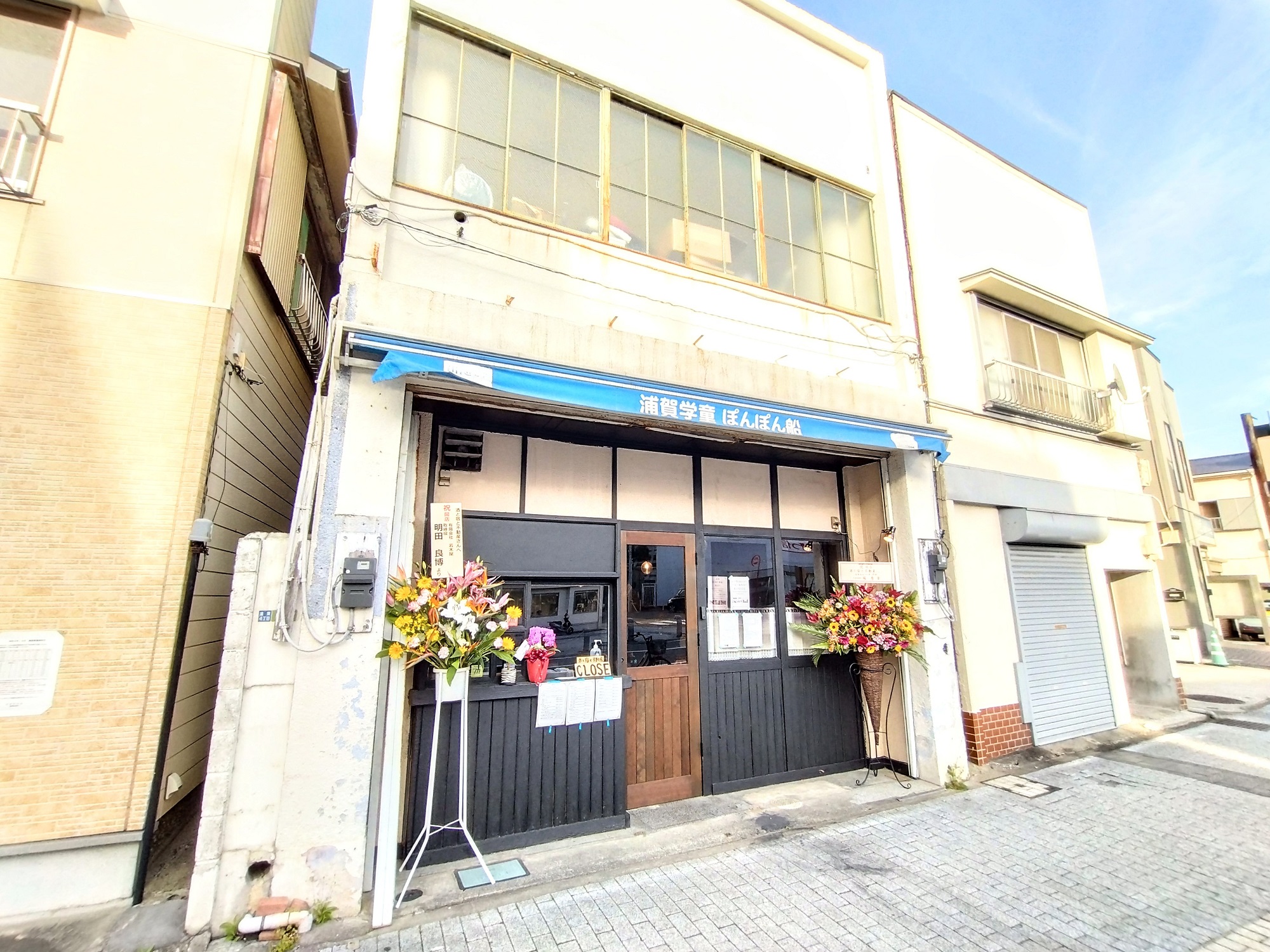 酒と宿と不動産