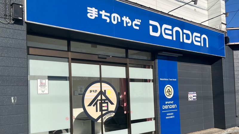 まちのやど DENDEN