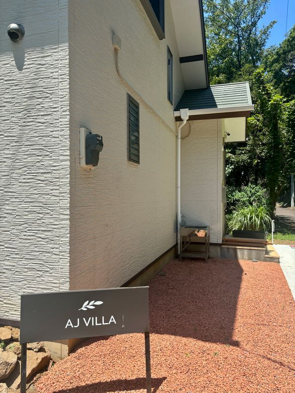 ＡＪ　ｖｉｌｌａ