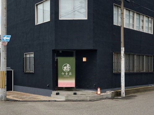 今昔荘　大阪　天保山　－観桜・松柏－　＾