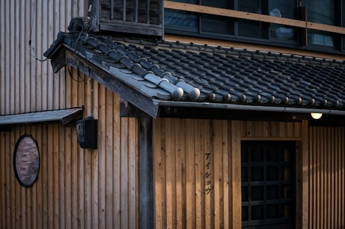 アイショウ 一日ひと組の宿 ^